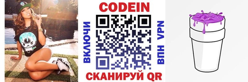 Codein напиток Lean (лин)  Можга 